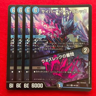 サイバー・K・ウォズレック｜ウォズレックの審問 VR 46/138