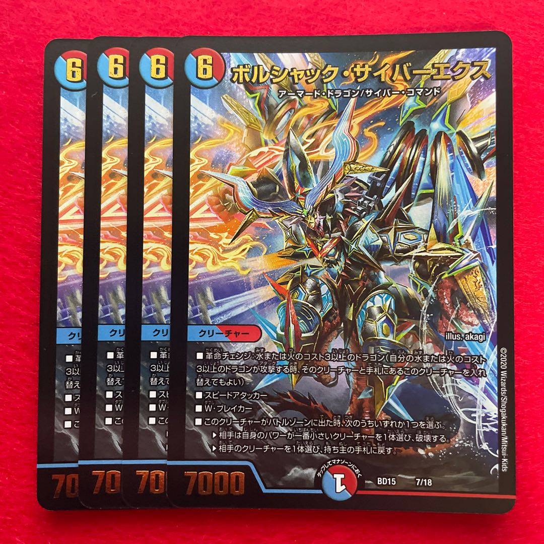 Bolshak Cyber Ex 7/18