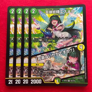 天体妖精エスメル｜「お茶はいかがですか?」 VR 16/110