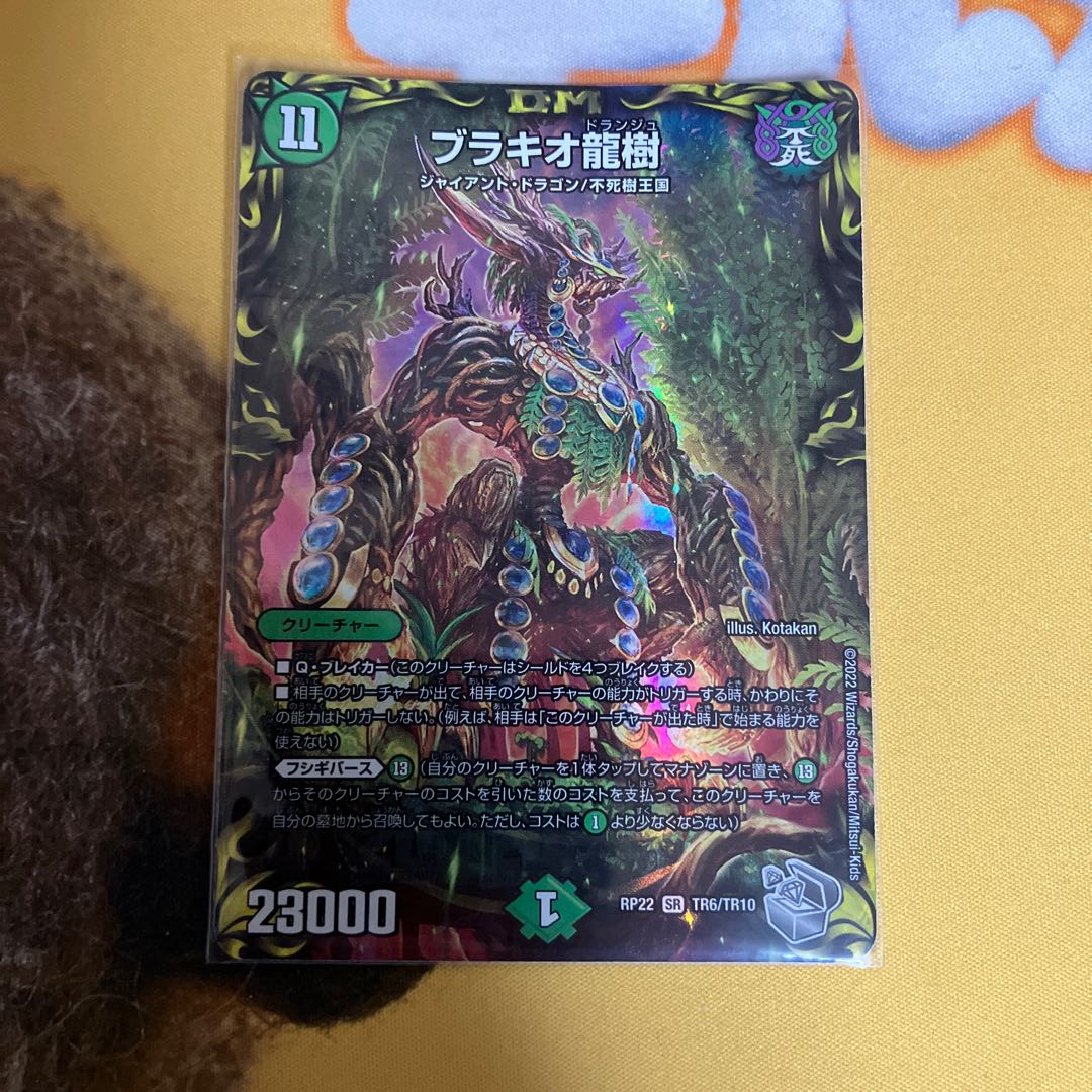 Brachio Dragon Tree (20th Silver Treasure) SR TR6/10