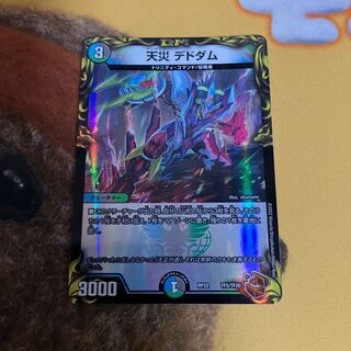 Natural Disaster Dedom (20th Copper Treasure) TF5/TF20