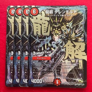 龍覇 グレンモルト(Dramatic Card)