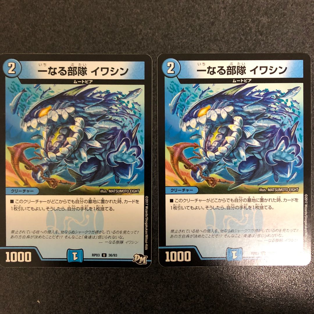 一なる部隊　イワシン 1枚