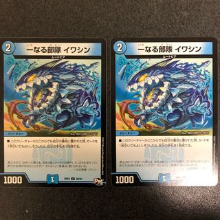 一なる部隊　イワシン 1枚