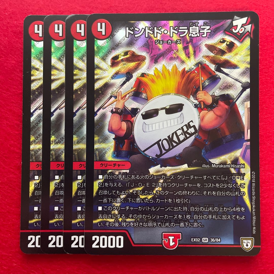 ドンドド・ドラ息子 SR 36/84