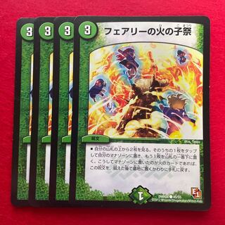 Fire Child Festival in Fairy C 45/55