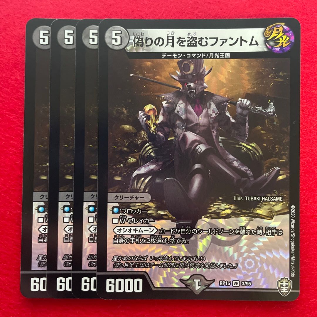 Jilt's Moon Stealing Phantom VR 3/95