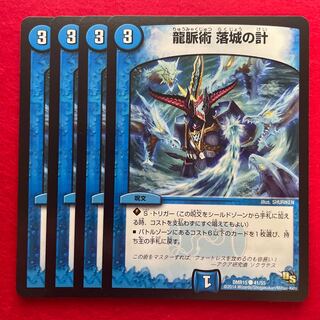 龍脈術 落城の計 C 41/55