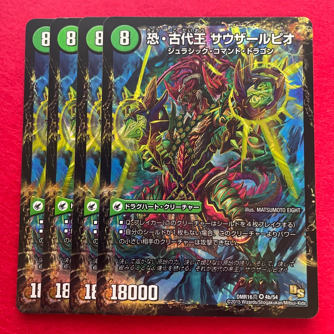 Fearful Dragon World Tree Judaio｜Fearful Ancient King Southerpio VR 4a/54｜4b/54