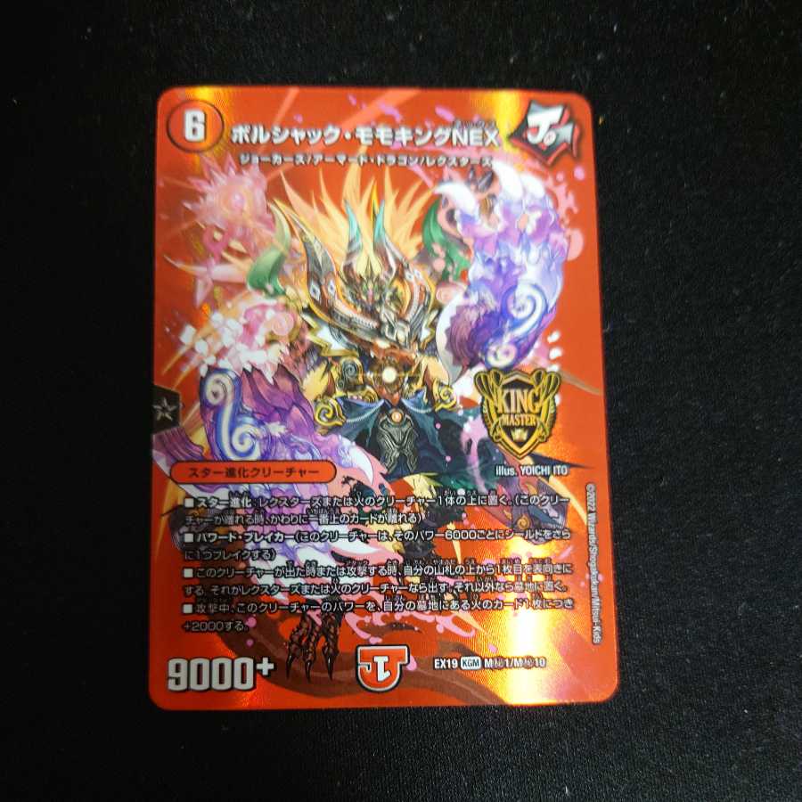 Bolshak Momo King NEX KGM