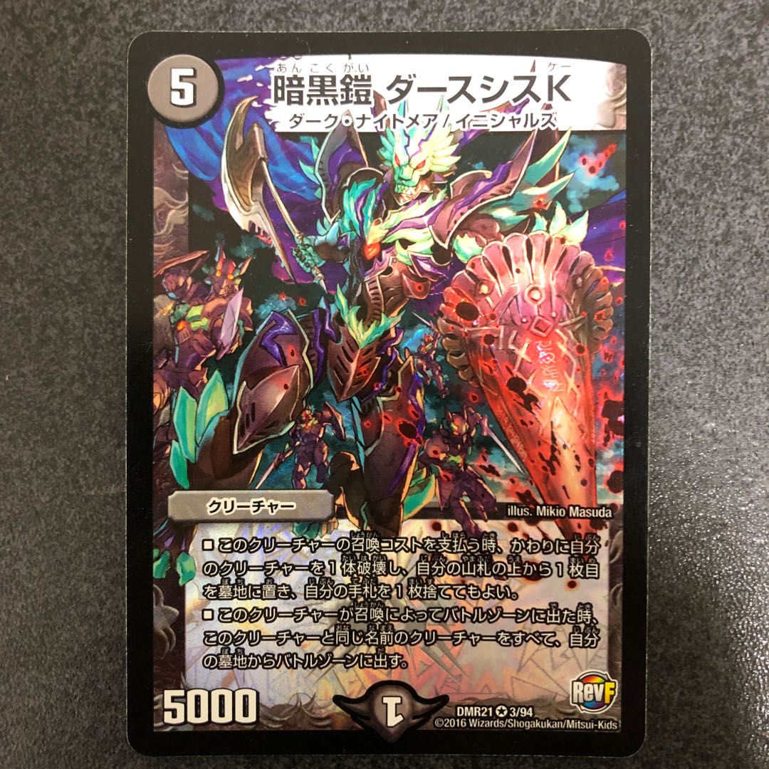 暗黒鎧ダークシスK 1枚