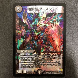 暗黒鎧ダークシスK 1枚