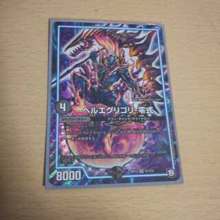 ヘルエグリゴリ-零式