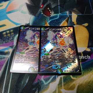 ドンドン水撒くナウ 2枚