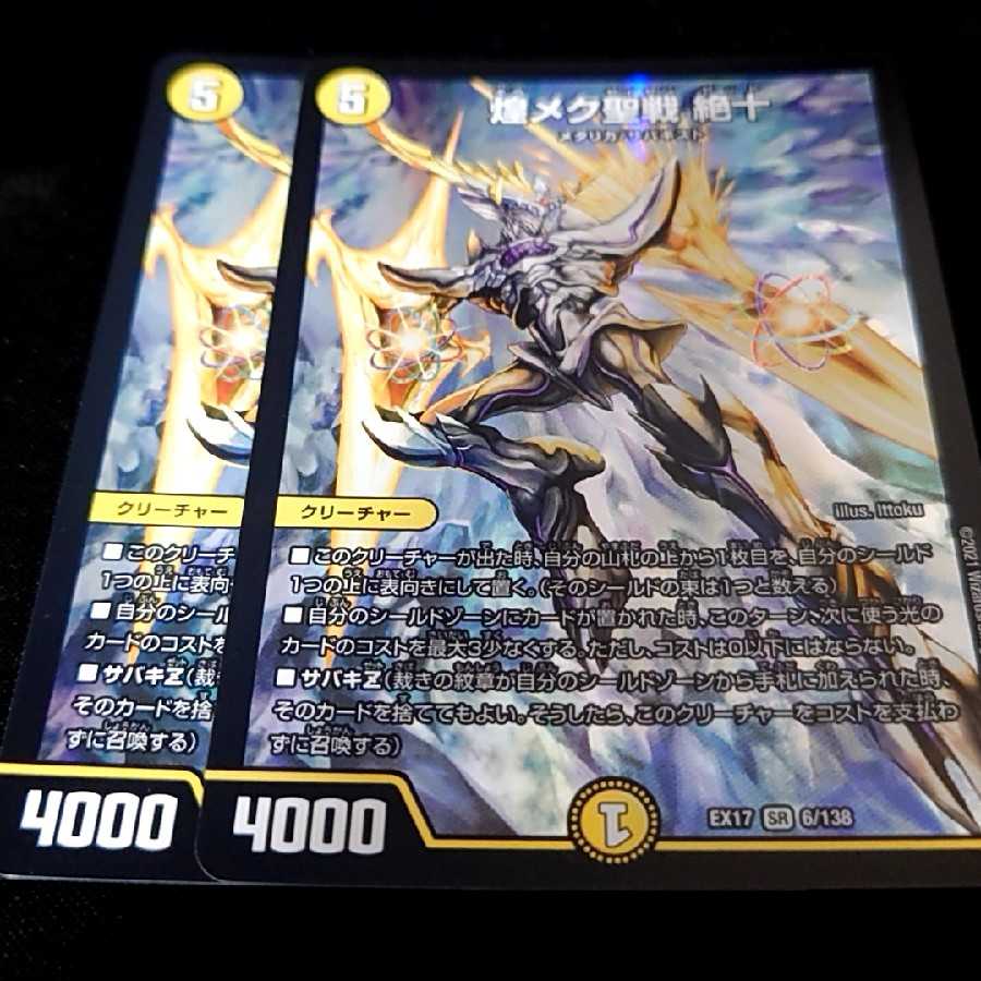 Shimmering holy war Zetsuju