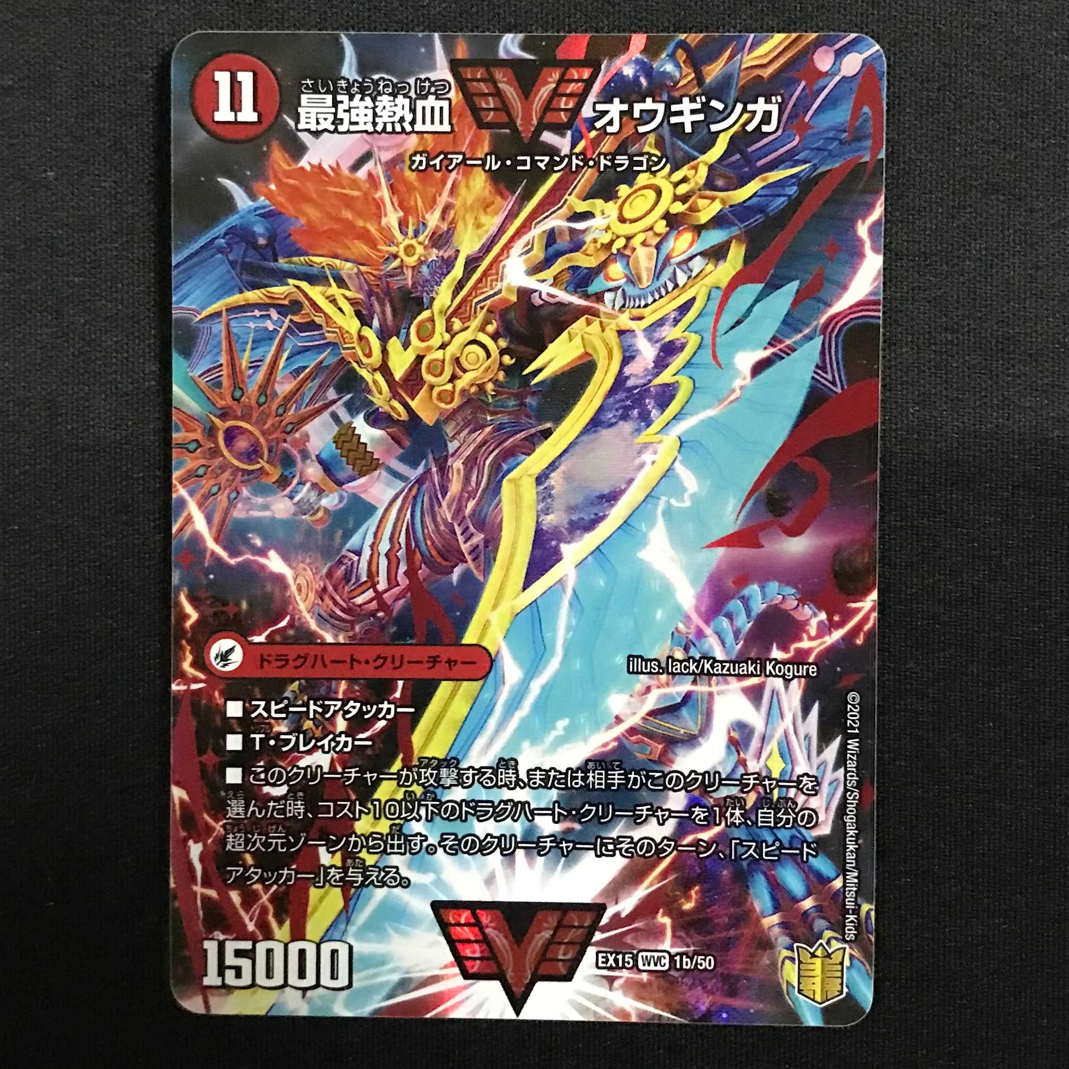 Saikyou Hot Blood Ouginga / Invincible King Sword Giga Heart (DMEX-15)