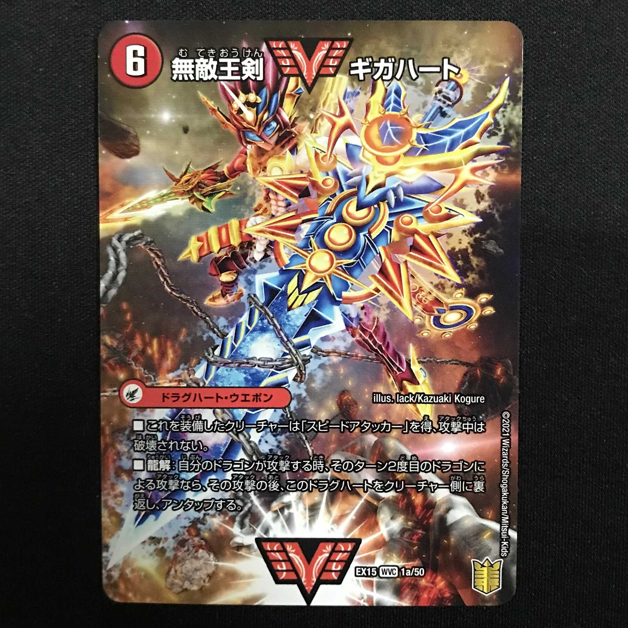 Saikyou Hot Blood Ouginga / Invincible King Sword Giga Heart (DMEX-15)