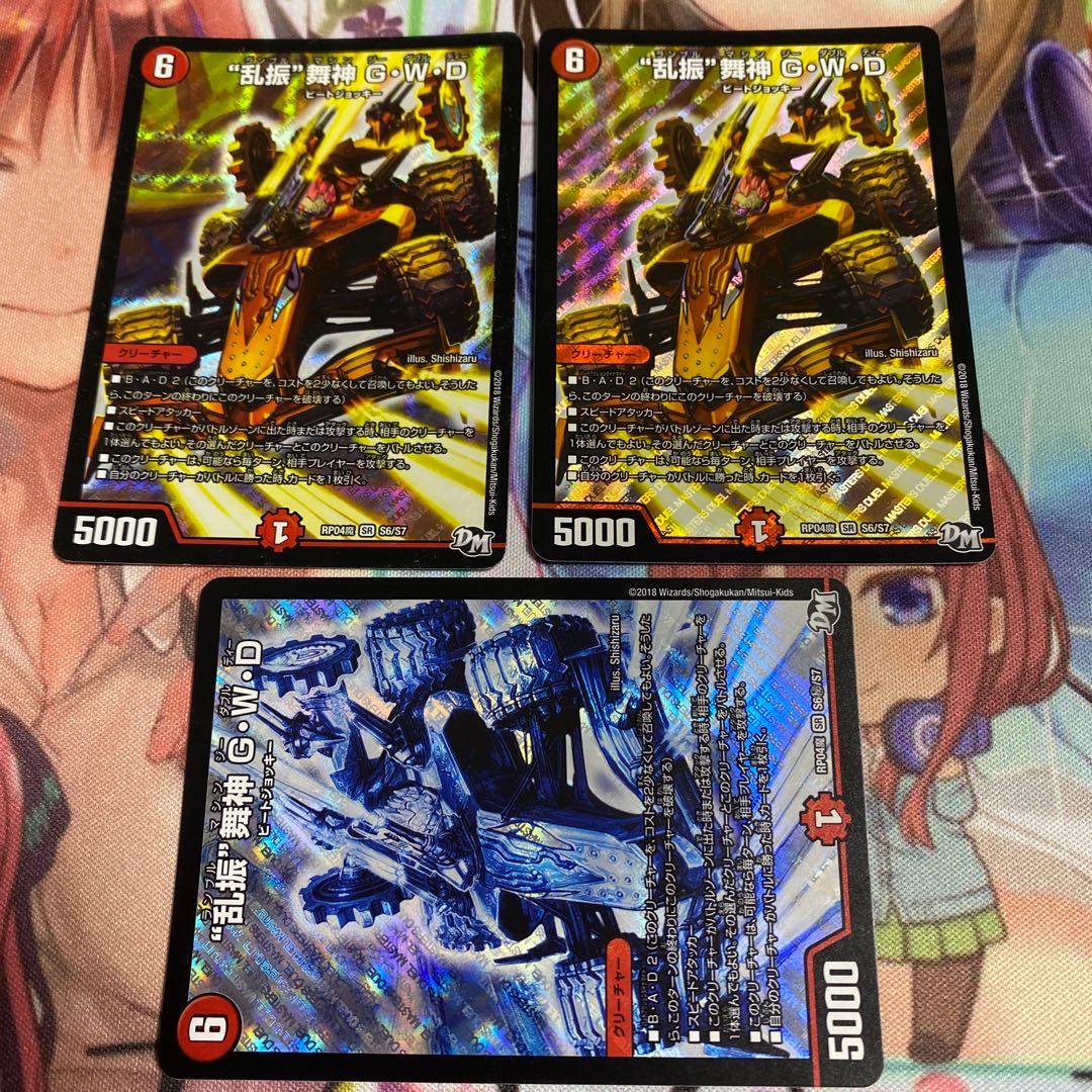 追跡有り "乱振"舞神G・W・D