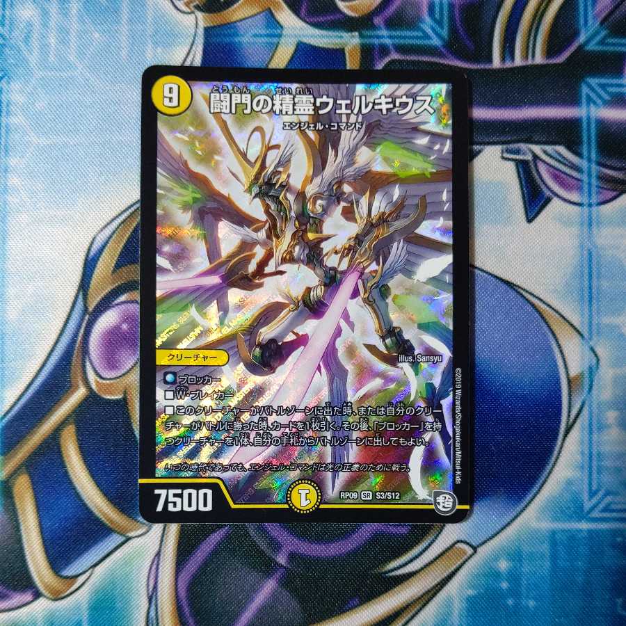 Welchius, the Spirit of the Fighting Gate SR