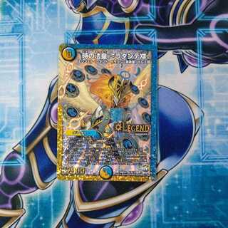 時の法皇 ミラダンテXII LEG