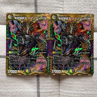 Zero Hell Connection King Romanogrilla 0