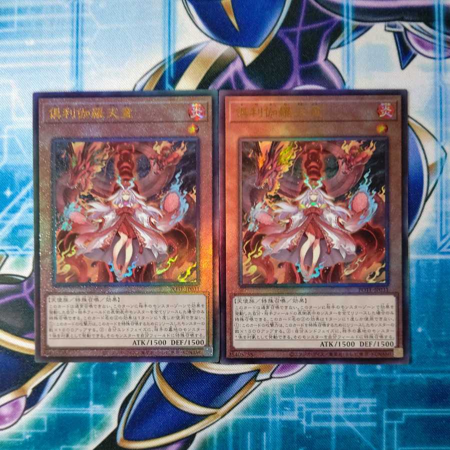 Kutsura Tendo Ultimate Rare, set of 2