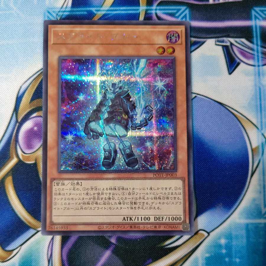 スプライト・ブルー シークレットレ 1枚