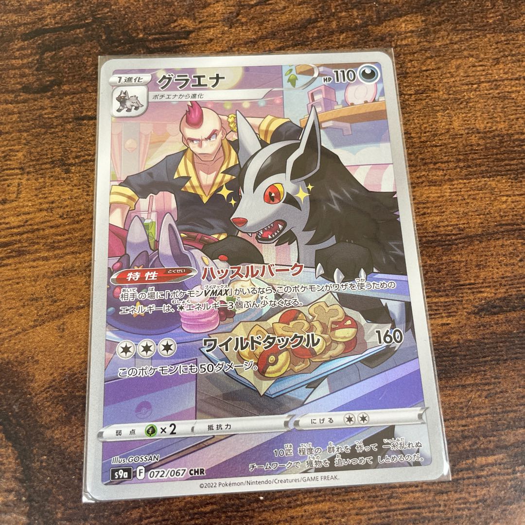 グラエナchrの通販 Eita23 Magi トレカ専用フリマアプリ