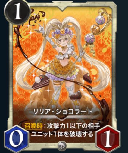 リリア・ショコラート