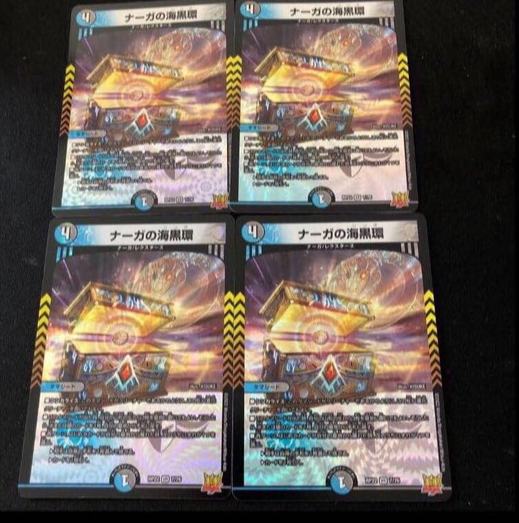 Umi Black Ring of Serpentine Princess VR 7/76