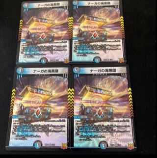 Umi Black Ring of Serpentine Princess VR 7/76