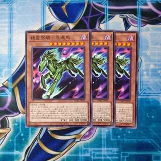 Spirit Underworld Rider - Rapid Return Horse, normal rare, set of 3