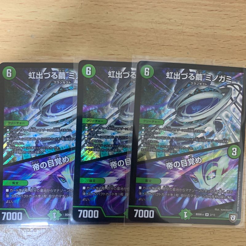 虹出づる繭 ミノガミ