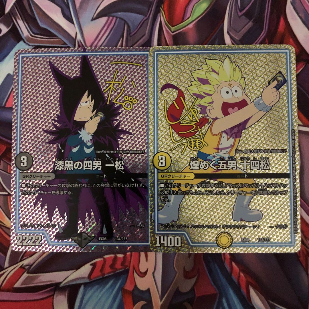 デュエマ 一松、十四松 サイン