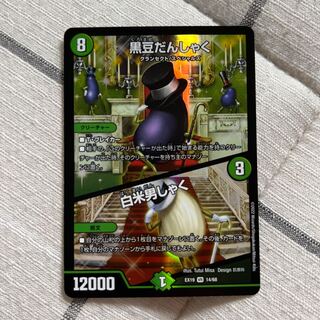 黒豆だんしゃく｜白米男しゃく