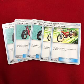 ダートじてんしゃ