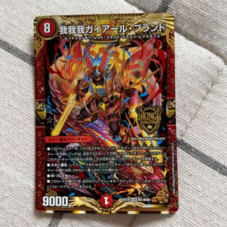 我我我ガイアール・ブランド