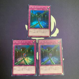 デモンズ・チェーン スーパーレア JP048