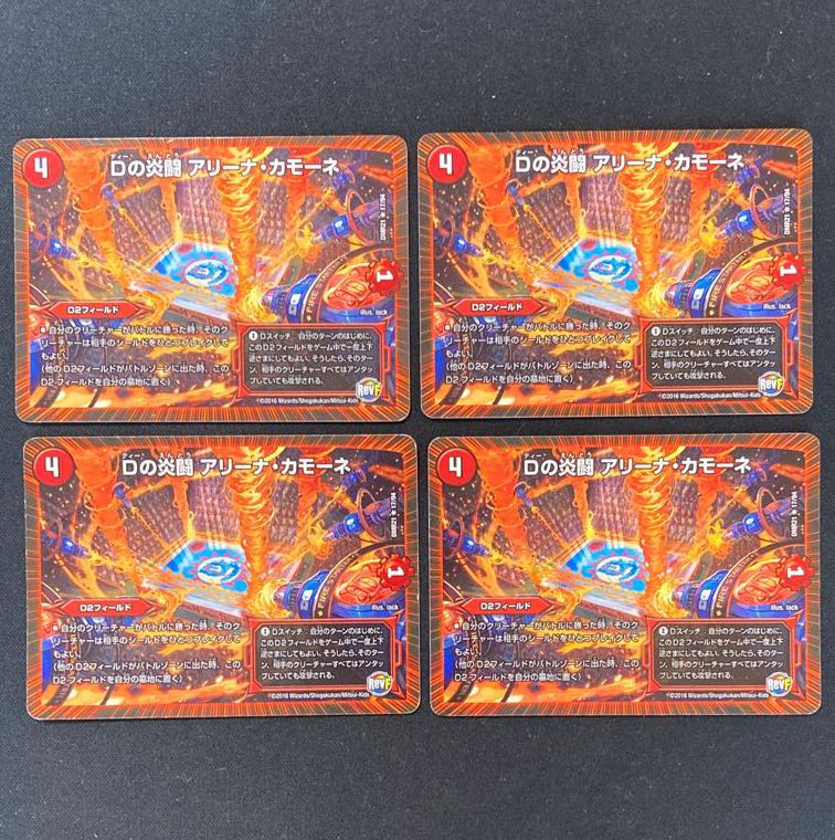 DM Dの炎闘アリーナ・カモーネ レア 4枚セット