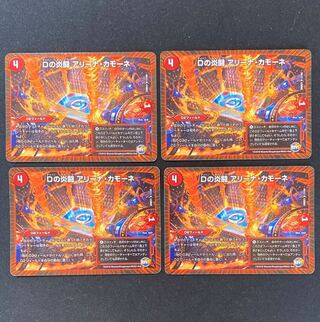 DM Dの炎闘アリーナ・カモーネ レア 4枚セット