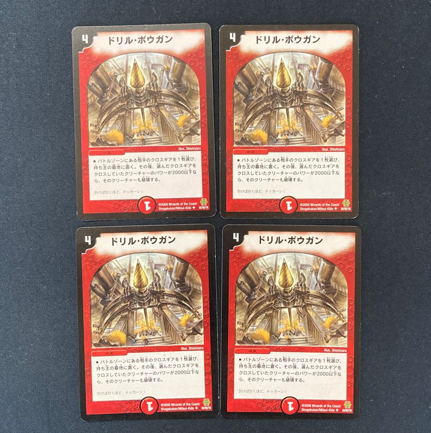 DM Drill Bowgun (50/90/Y6) Uncommon, set of 4 (1)