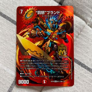 “罰怒”ブランド