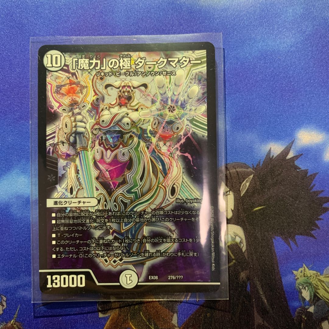 「魔力」の極ダークマター