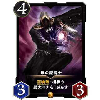 黒の魔導士『魔法使い』[4/3/3]
