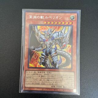 【Y】「ハマ様専用」深淵の獣ルベリオン