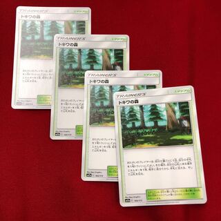 トキワの森　4枚