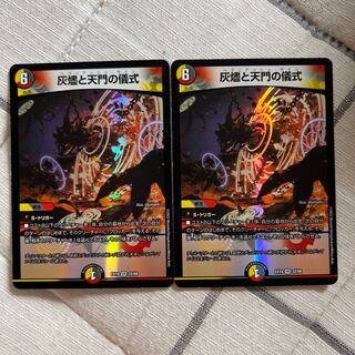 Ceremony of Cinder and Heavenly Gate