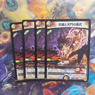 Lowest price! Ceremony of Ashes and Heavenly Gates