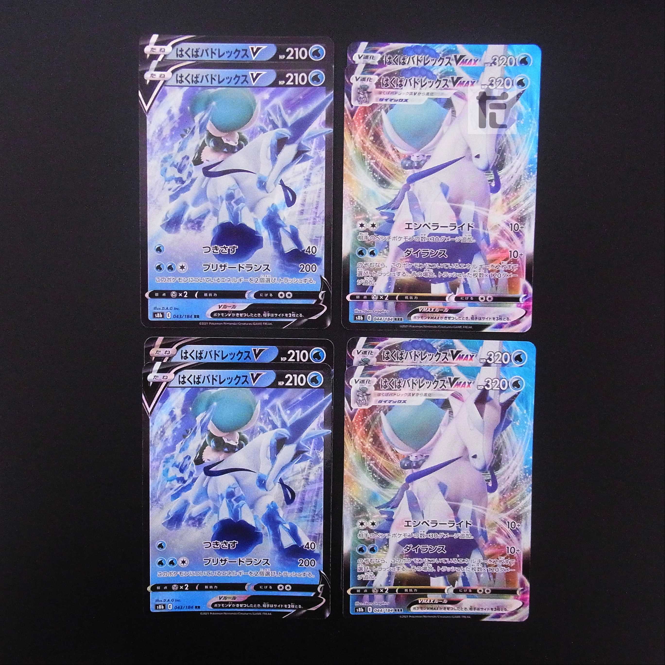 HAKUBA BADREX V / HAKUBA BADREX VMAX RRR/RR Set of 8 / Management:MP1447