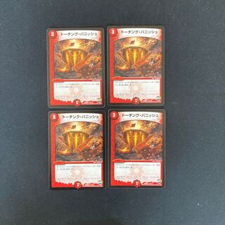 DM Torching Panish Uncommon, set of 4 (1)